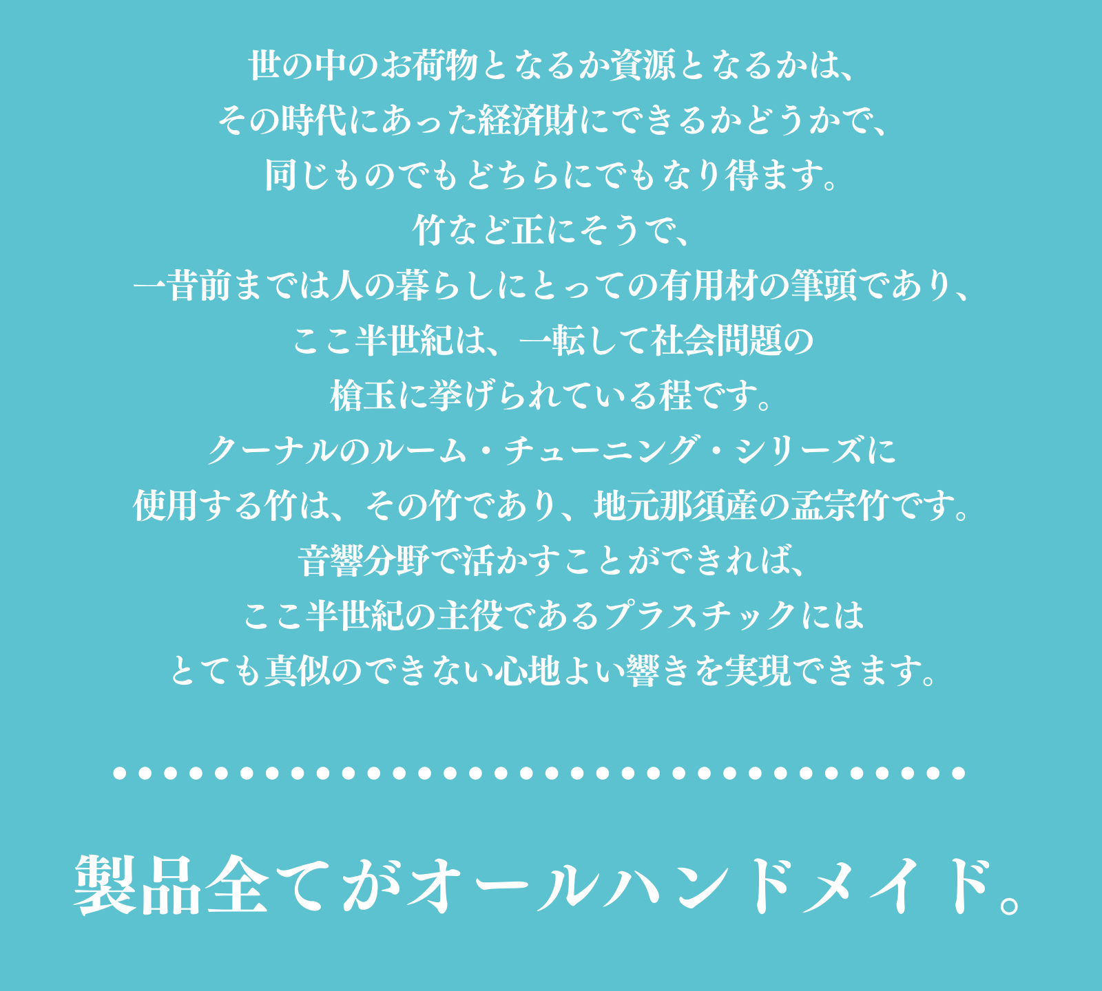 製品全てがオールハンドメイド。