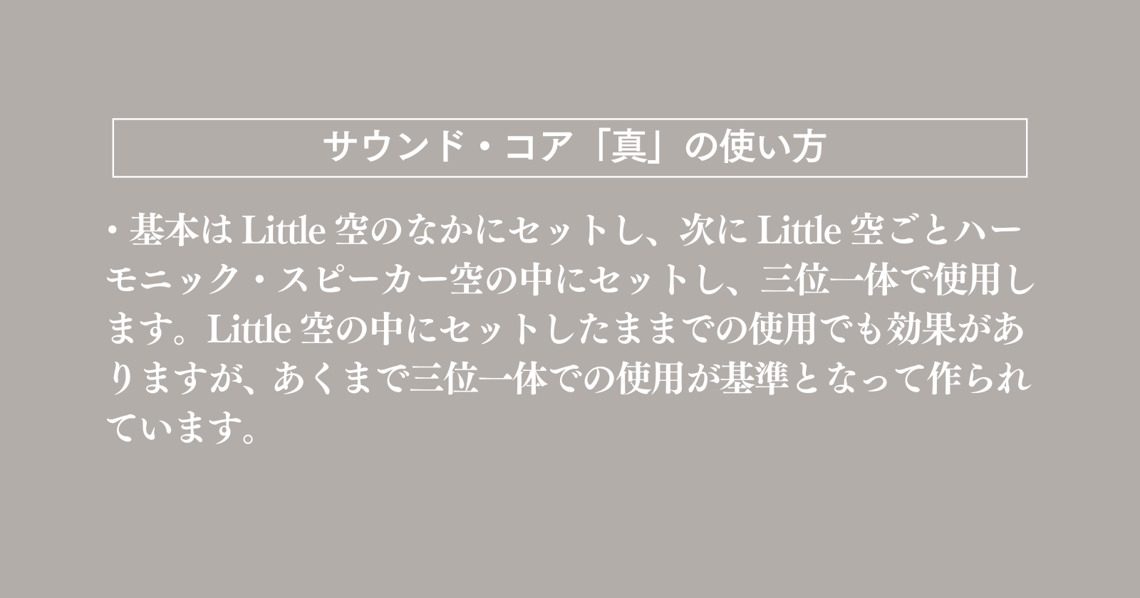 「真」の使用方法