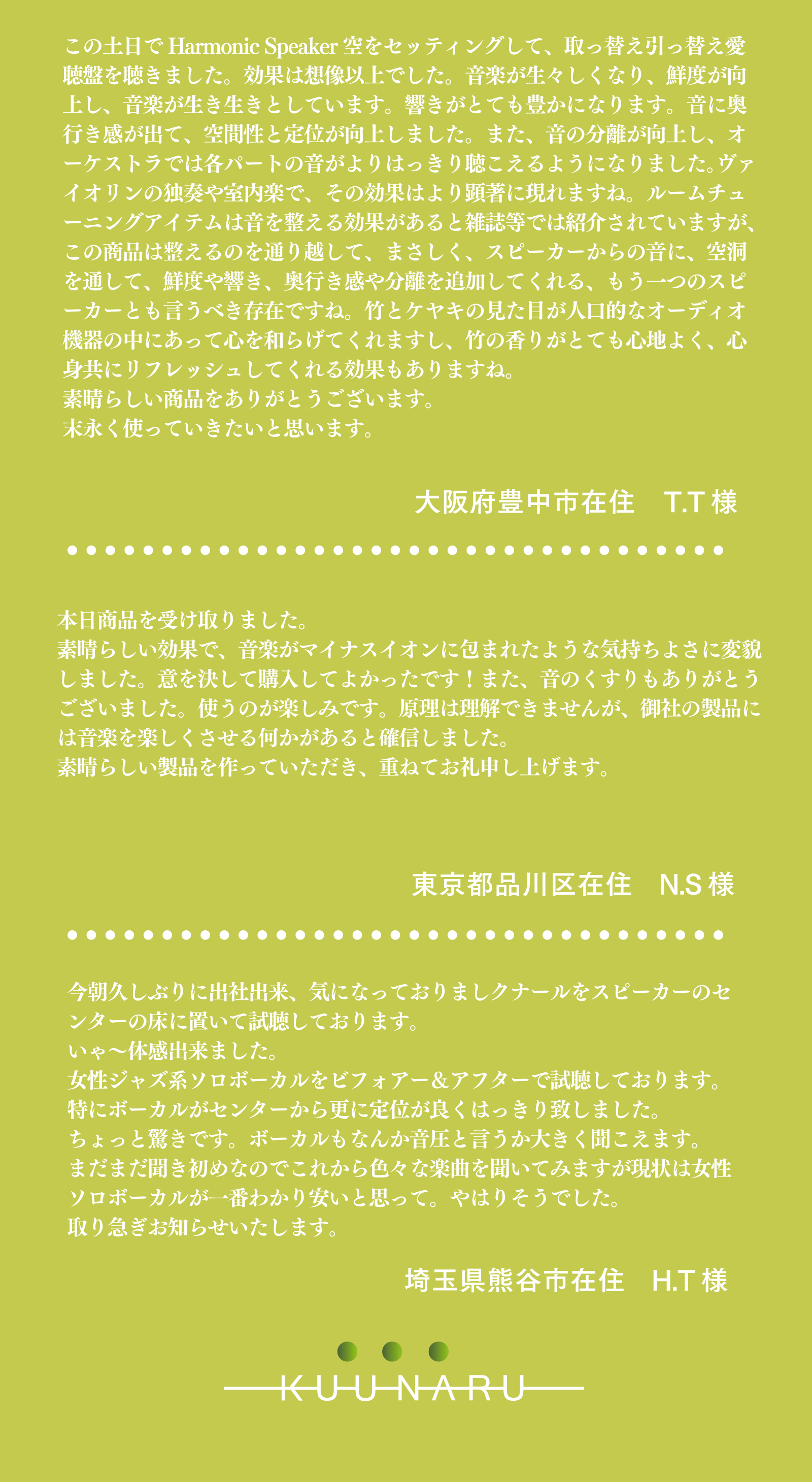 ご購入者様からたくさんのご感想をいただきました。